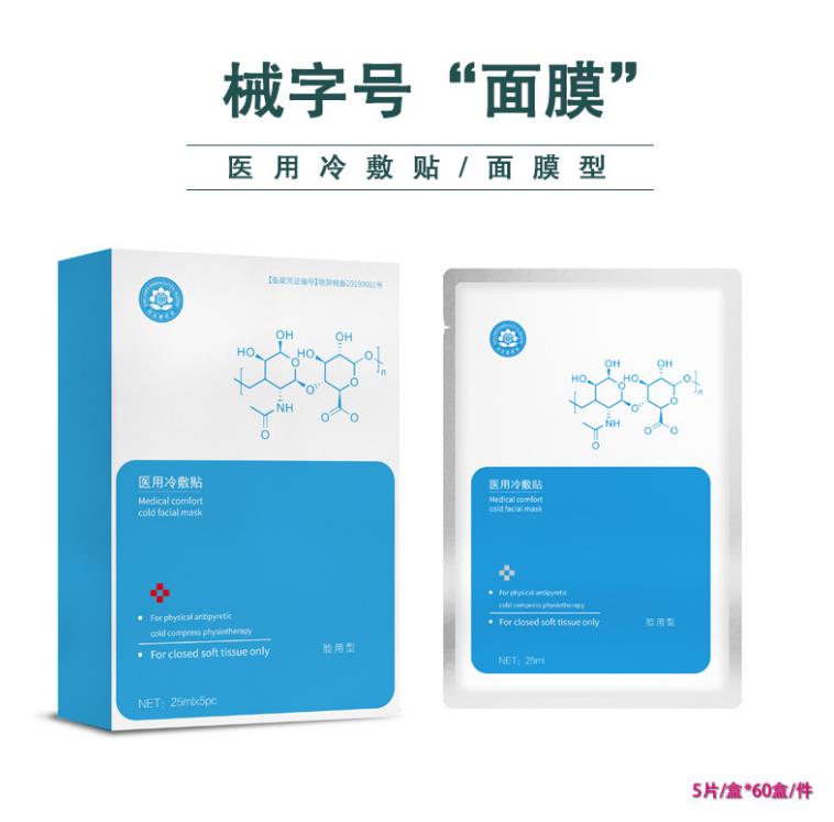 械字號(hào)面膜貼牌價(jià)格