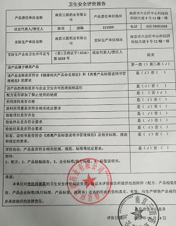 衛(wèi)生安全評(píng)價(jià)報(bào)告