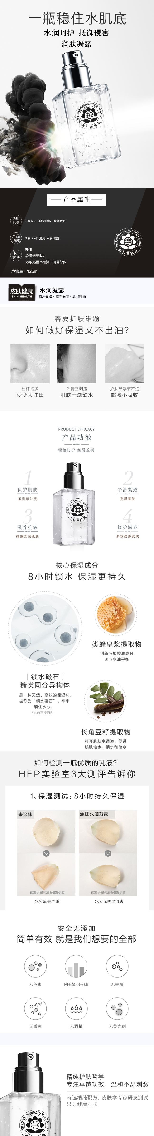 潤(rùn)膚凝露貼牌