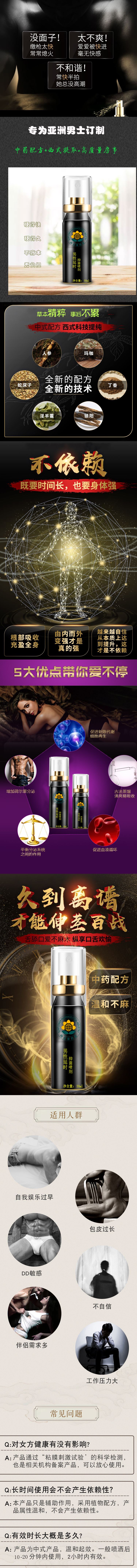男性延時(shí)噴劑